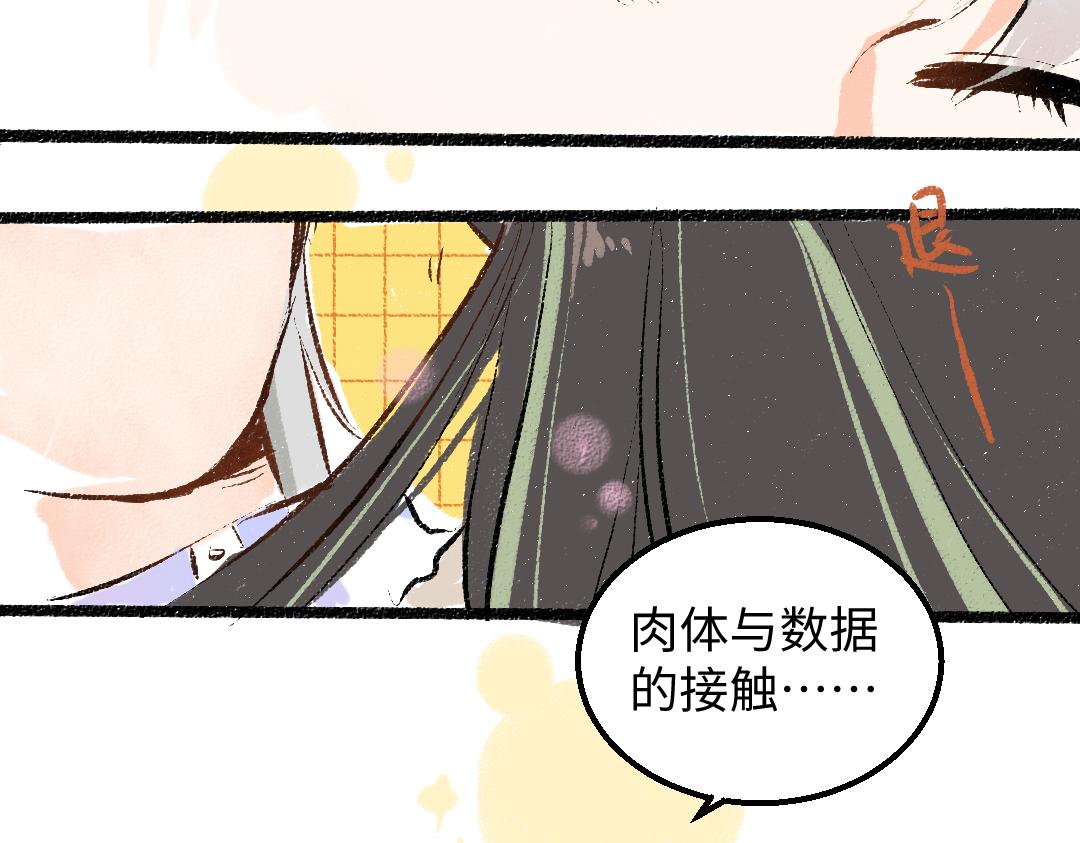 第47话 肉体与数据81