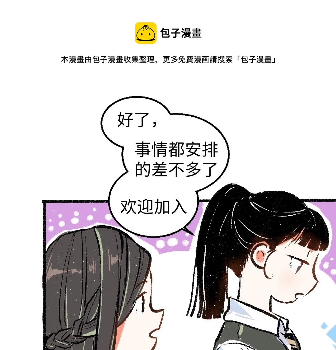 第2话 共事？！58