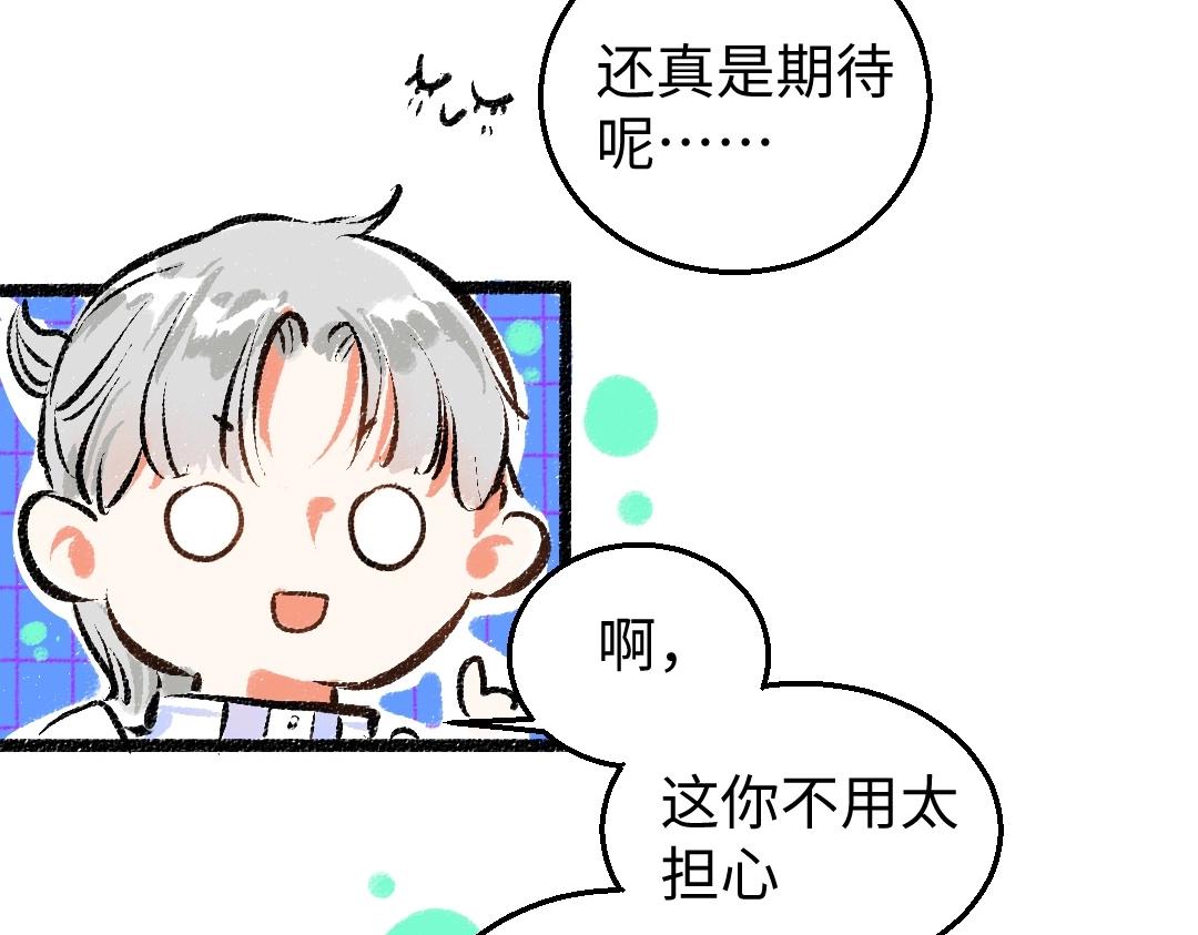 第2话 共事？！79