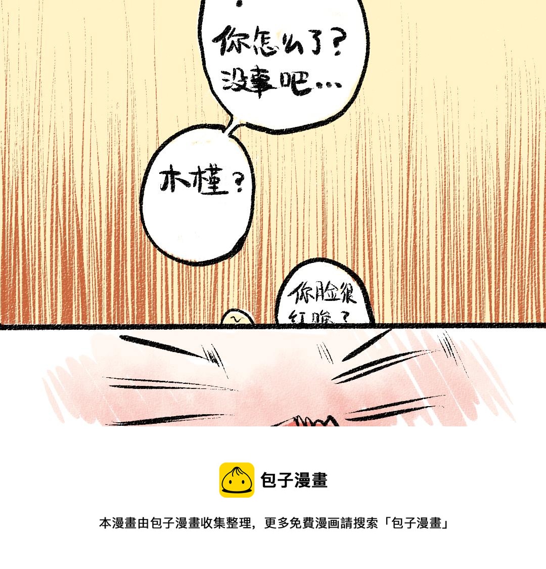 第8话 他的触感88