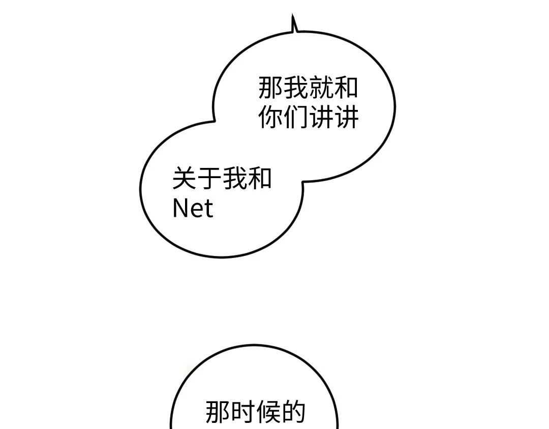 第49话 Net的身世？81