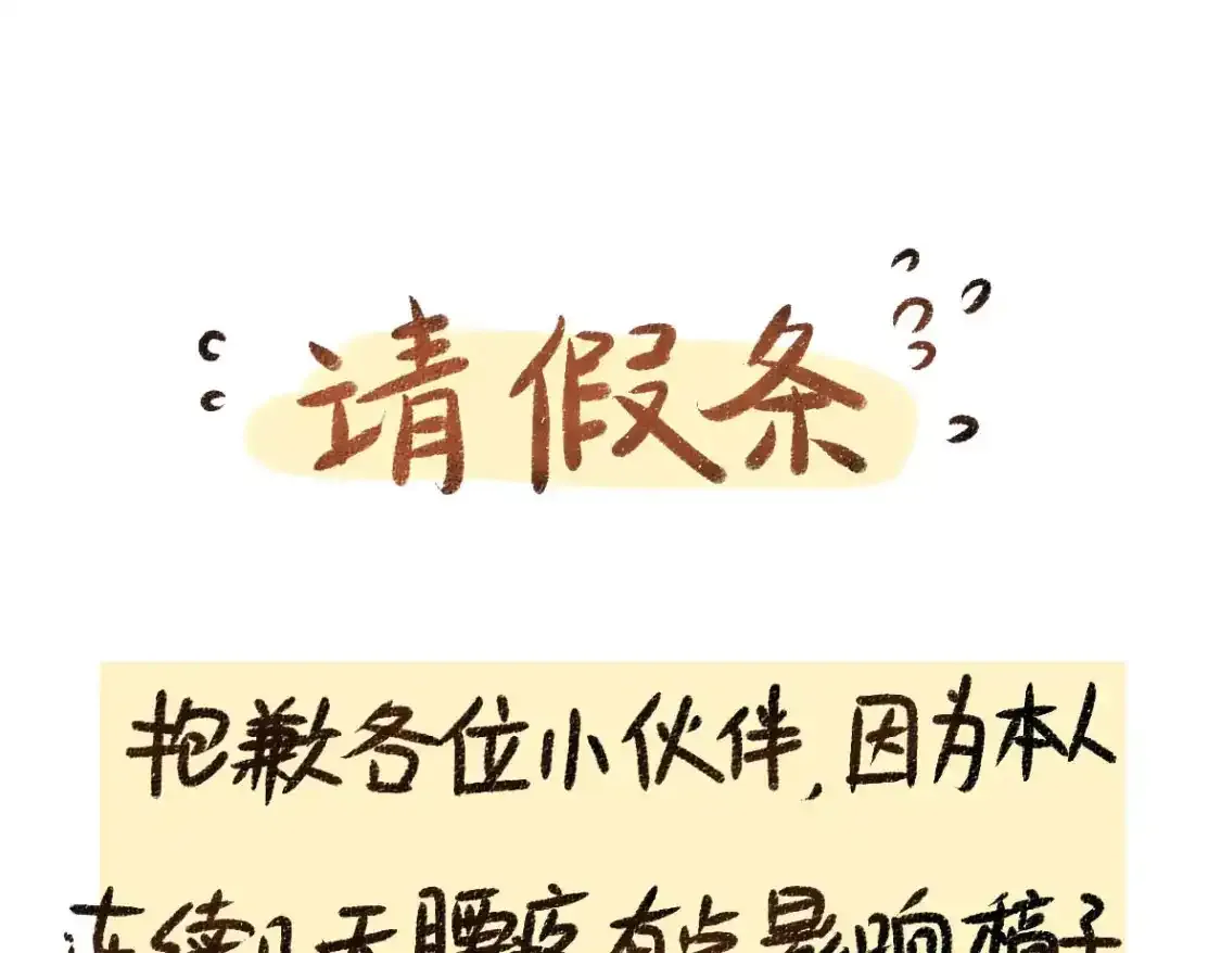 一个请假条0
