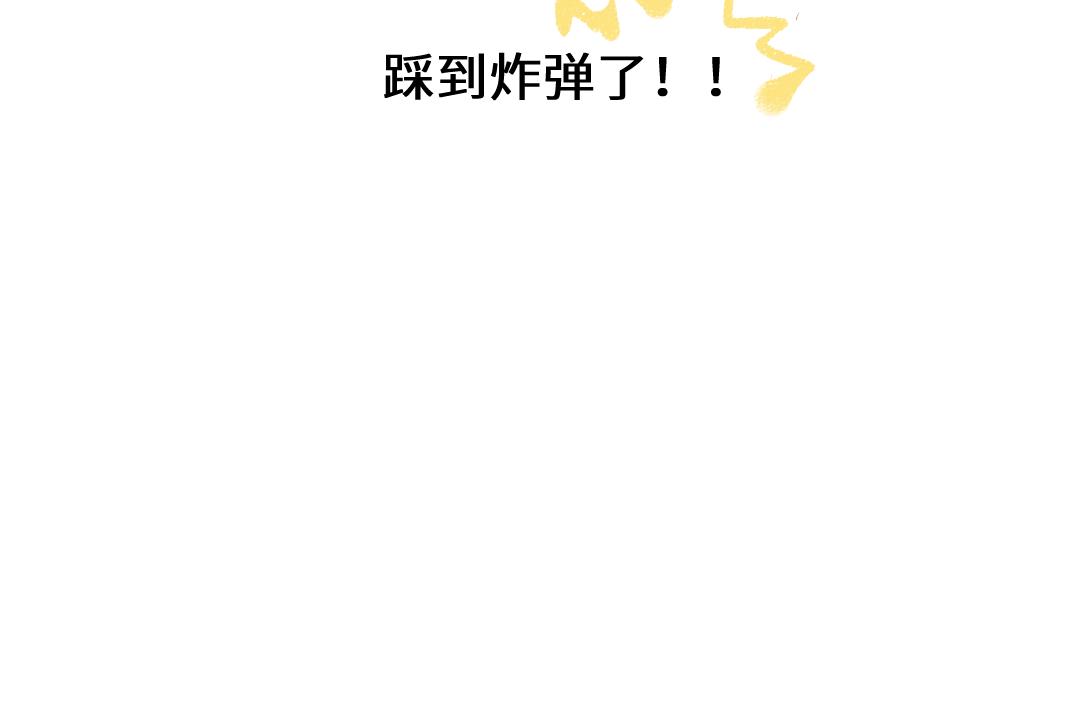 第29话 外出-踩到炸弹了！107