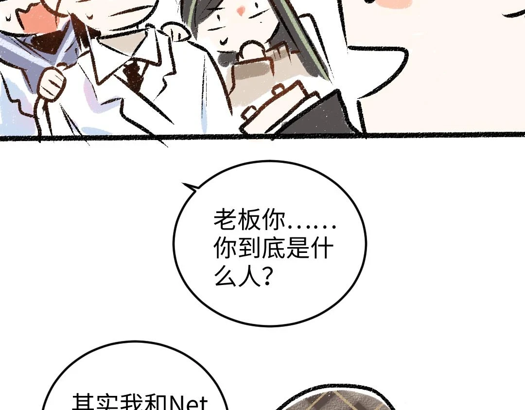第49话 Net的身世？77