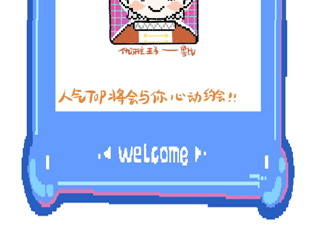 第39话 情话对决？121