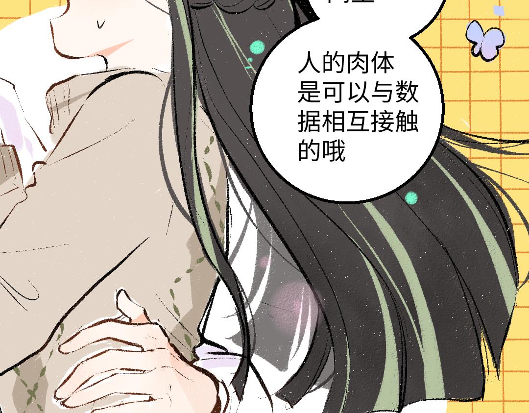 第47话 肉体与数据79