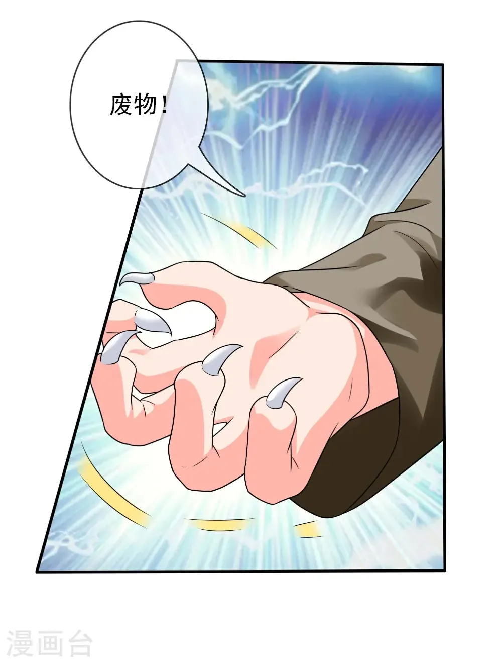 第113话 食月魔爪6