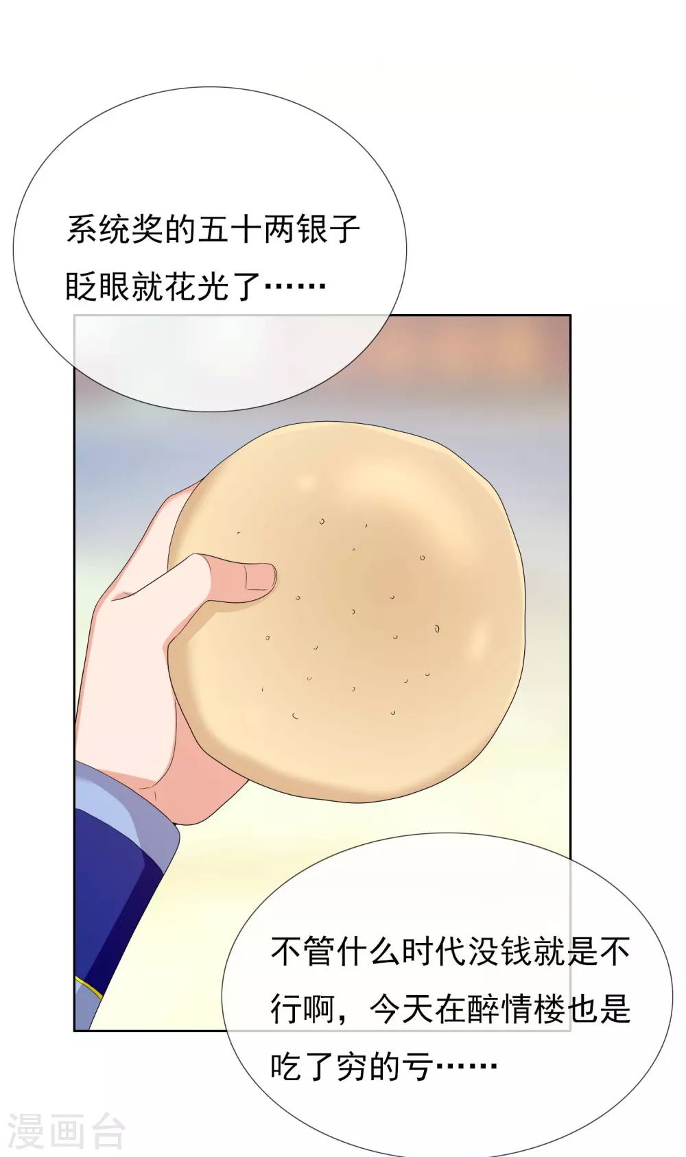 第6话 太监也能行？17