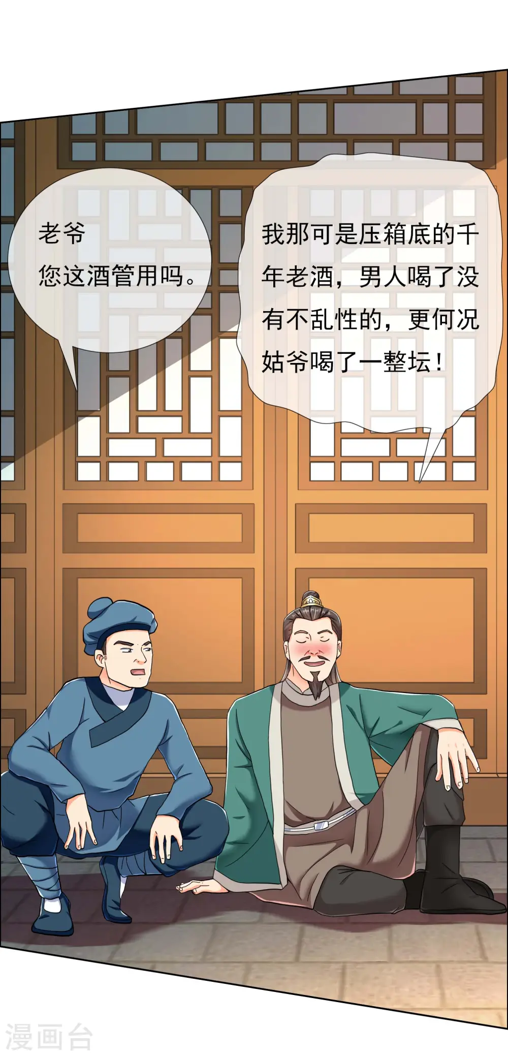 第35话 洞房难入2
