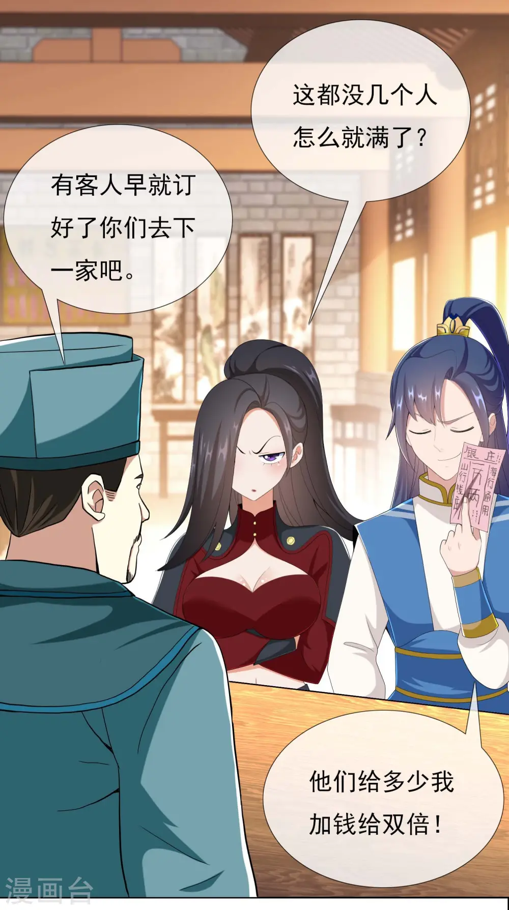 第48话 开房我请了25