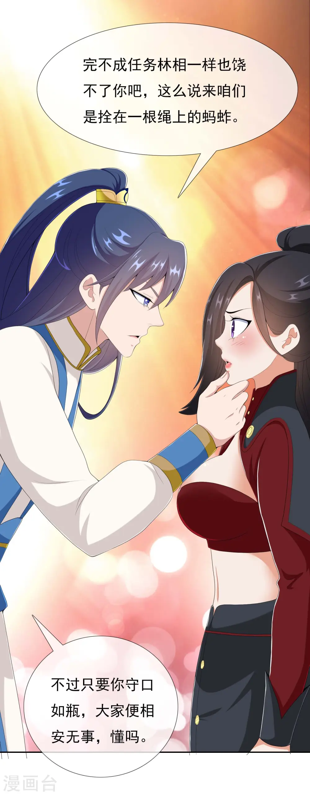 第48话 开房我请了20