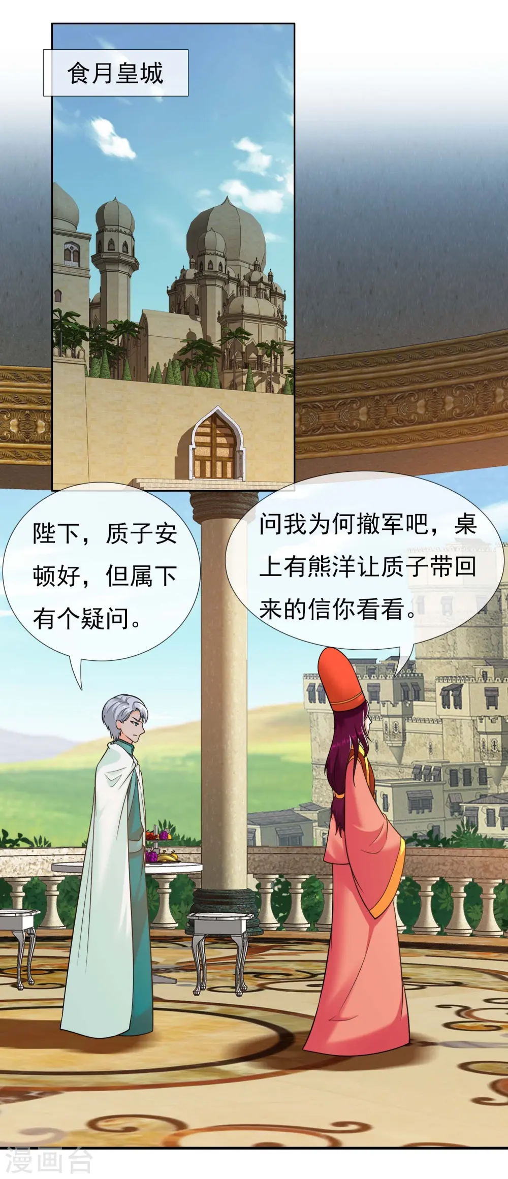 第100话 攻陷弥耳城5