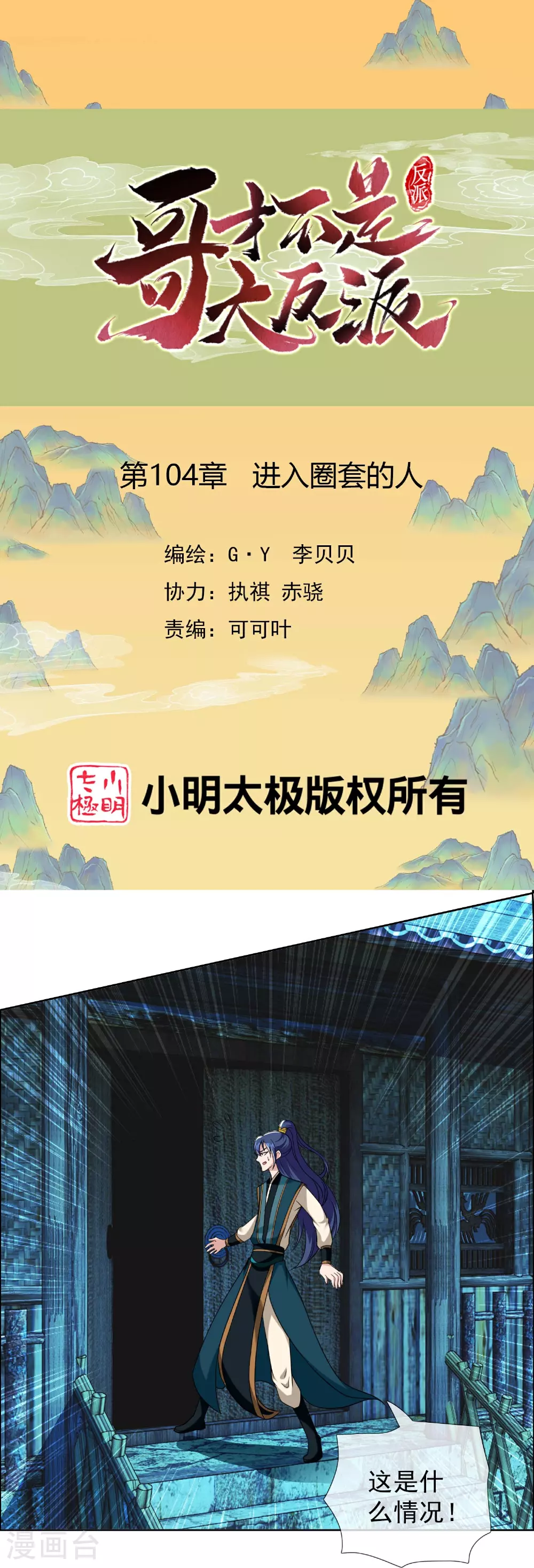 第104话 进入圈套的人0