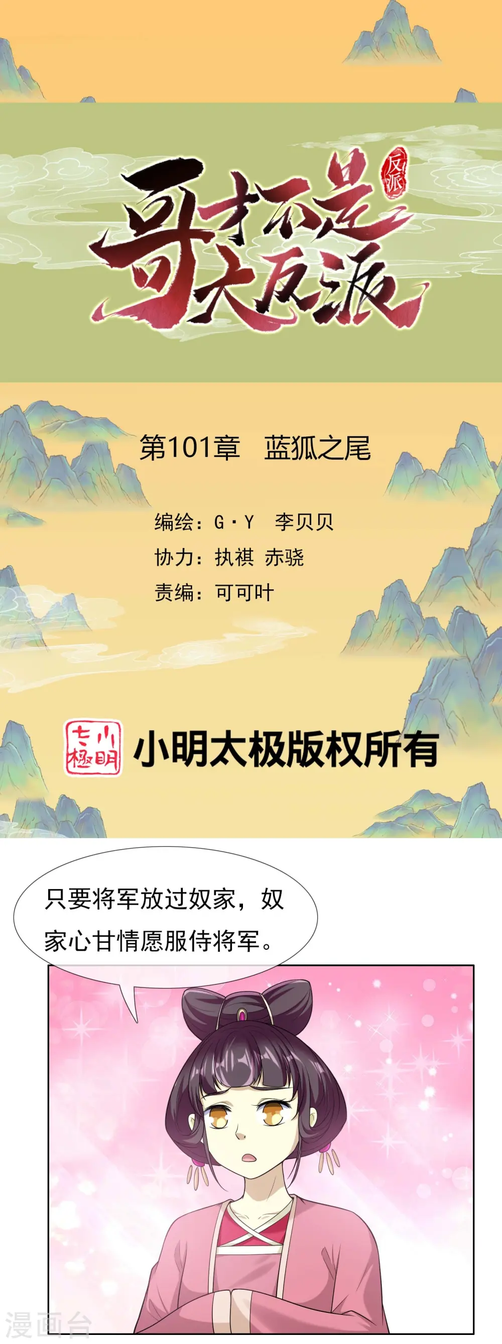 第101话 蓝狐之尾0