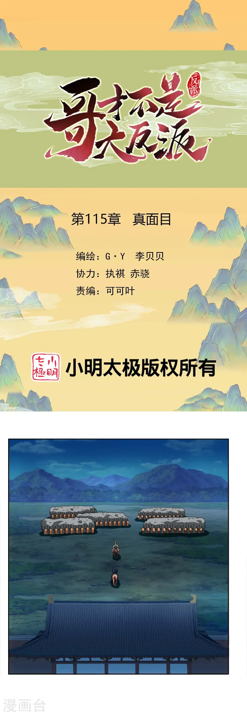 第115话 真面目0