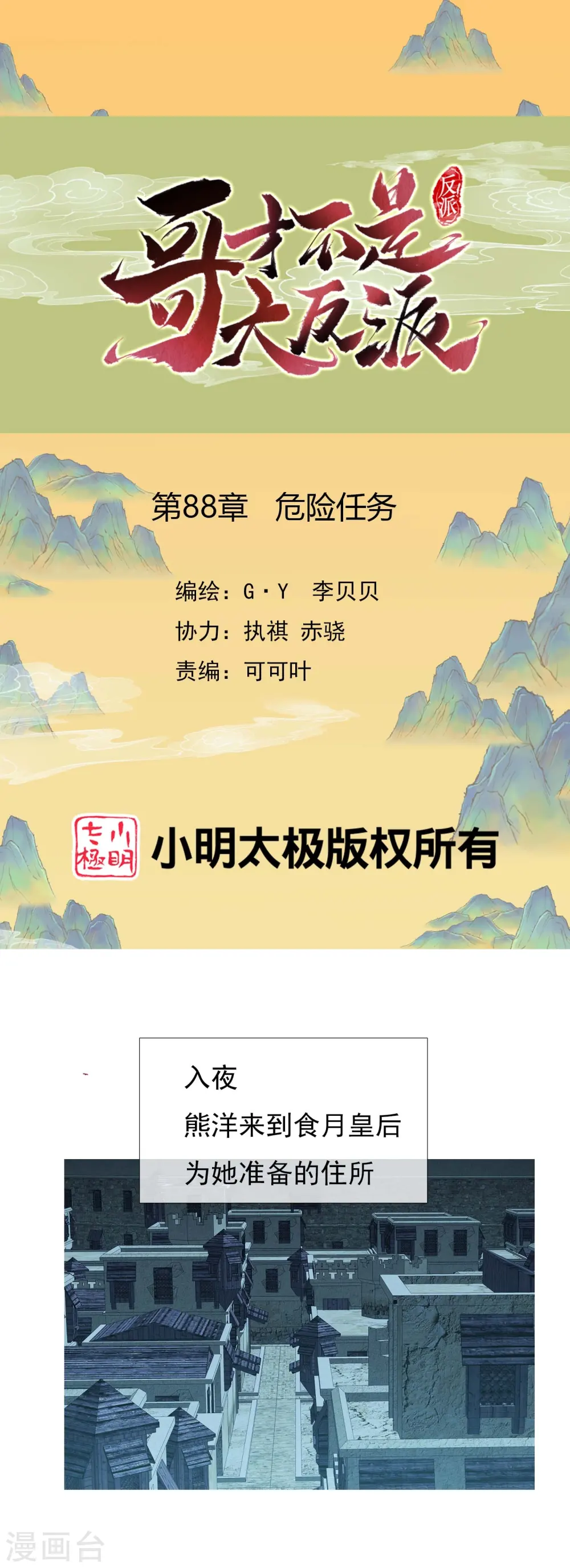 第88话 危险任务0