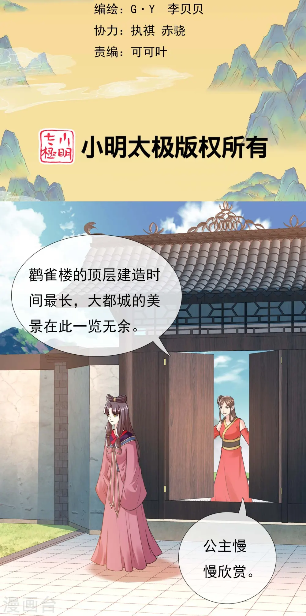第102话 诱饵1