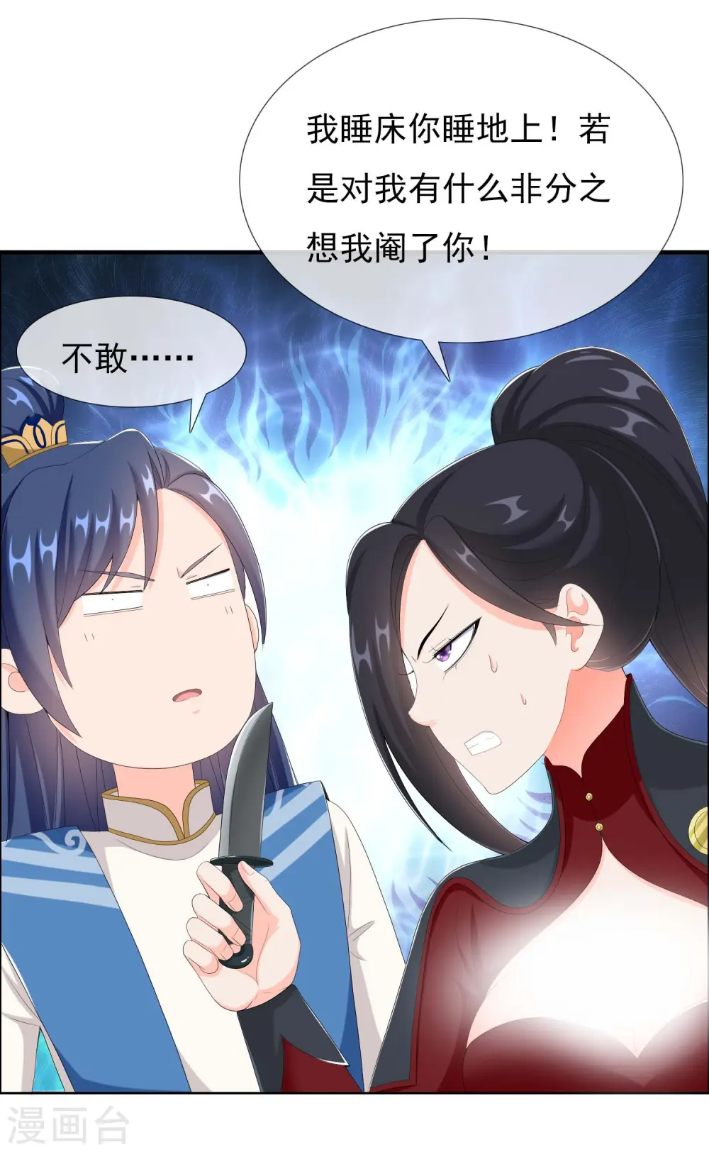 第40话 滚到我床上3