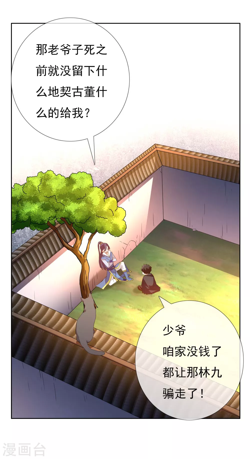 第6话 太监也能行？1