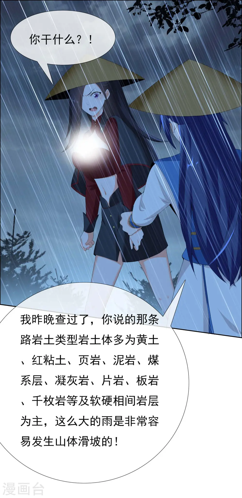 第40话 滚到我床上29