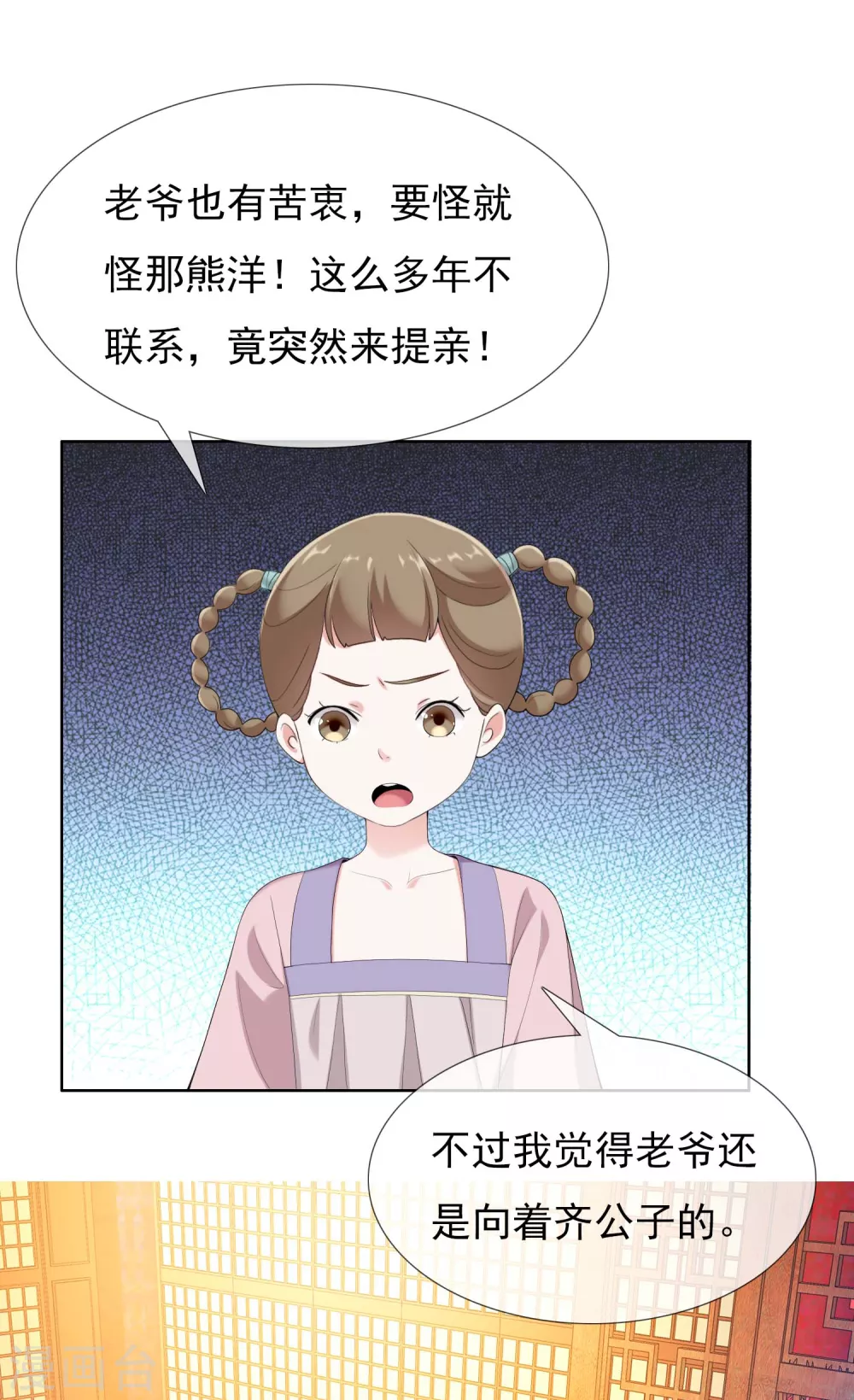 第9话 提亲需谨慎！30