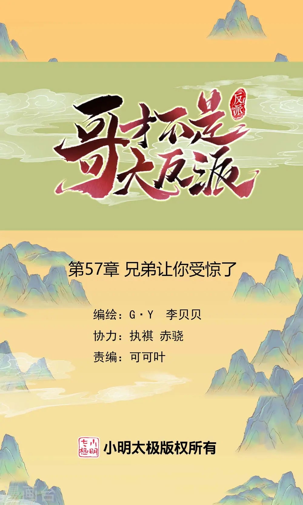 第57话 兄弟让你受惊了0