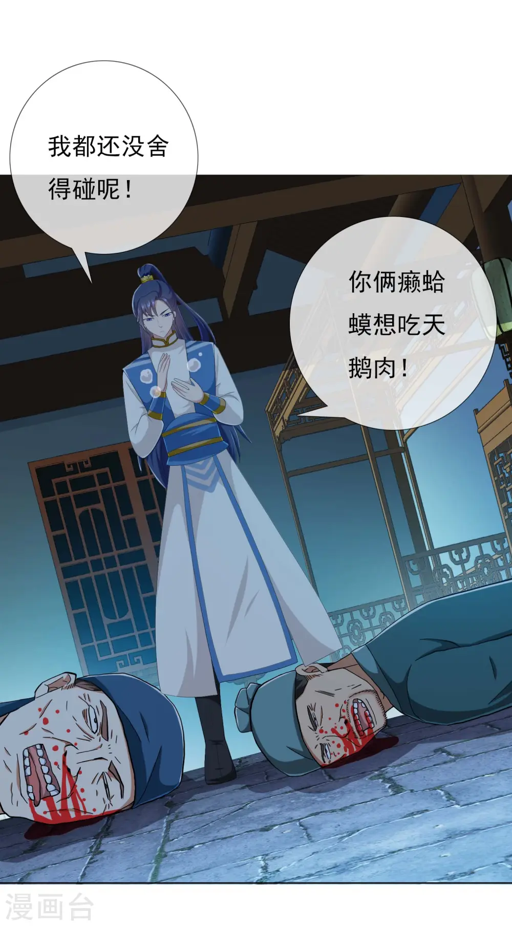 第49话 这女人我都没舍得碰28