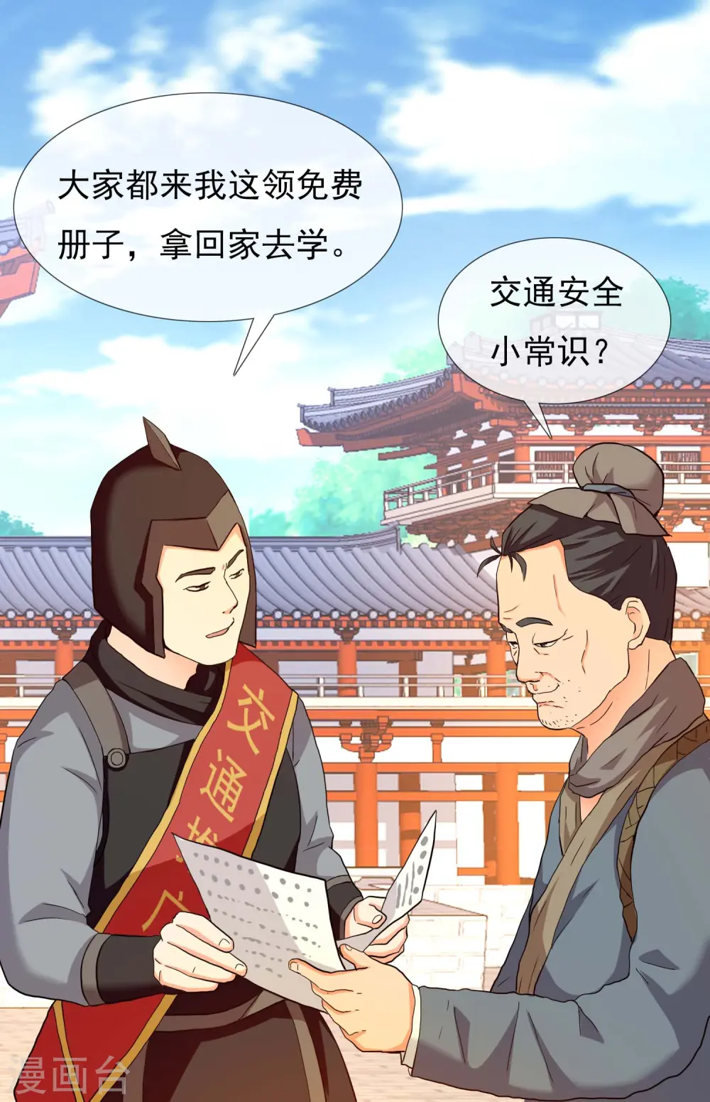 第23话 玩转都城14