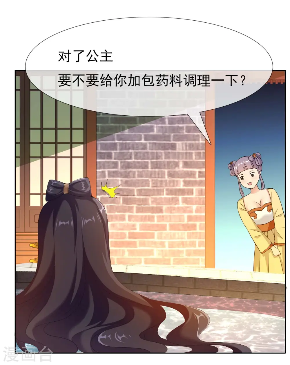 第19话 以身相许不是不可以16