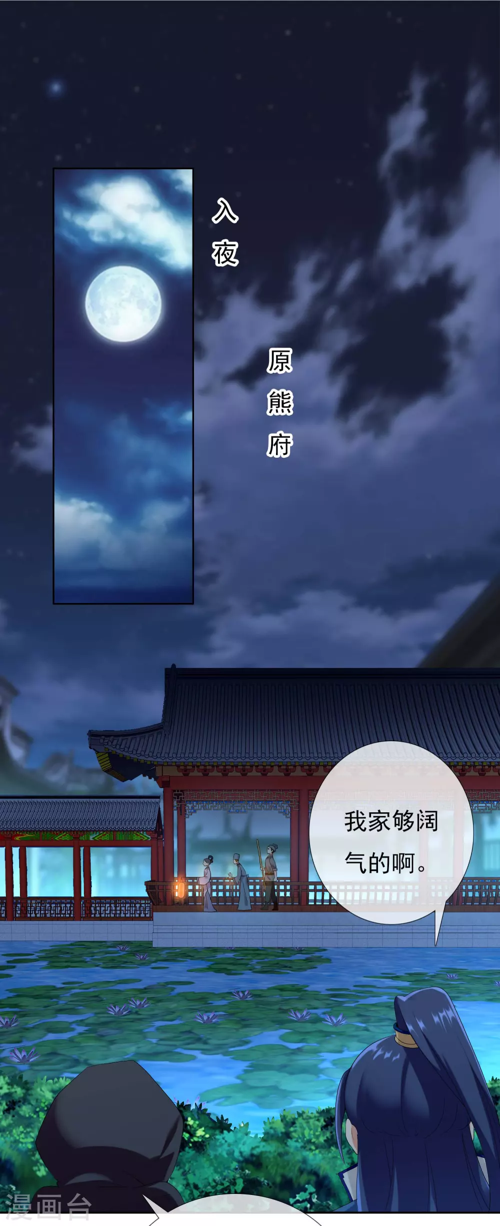 第6话 太监也能行？23