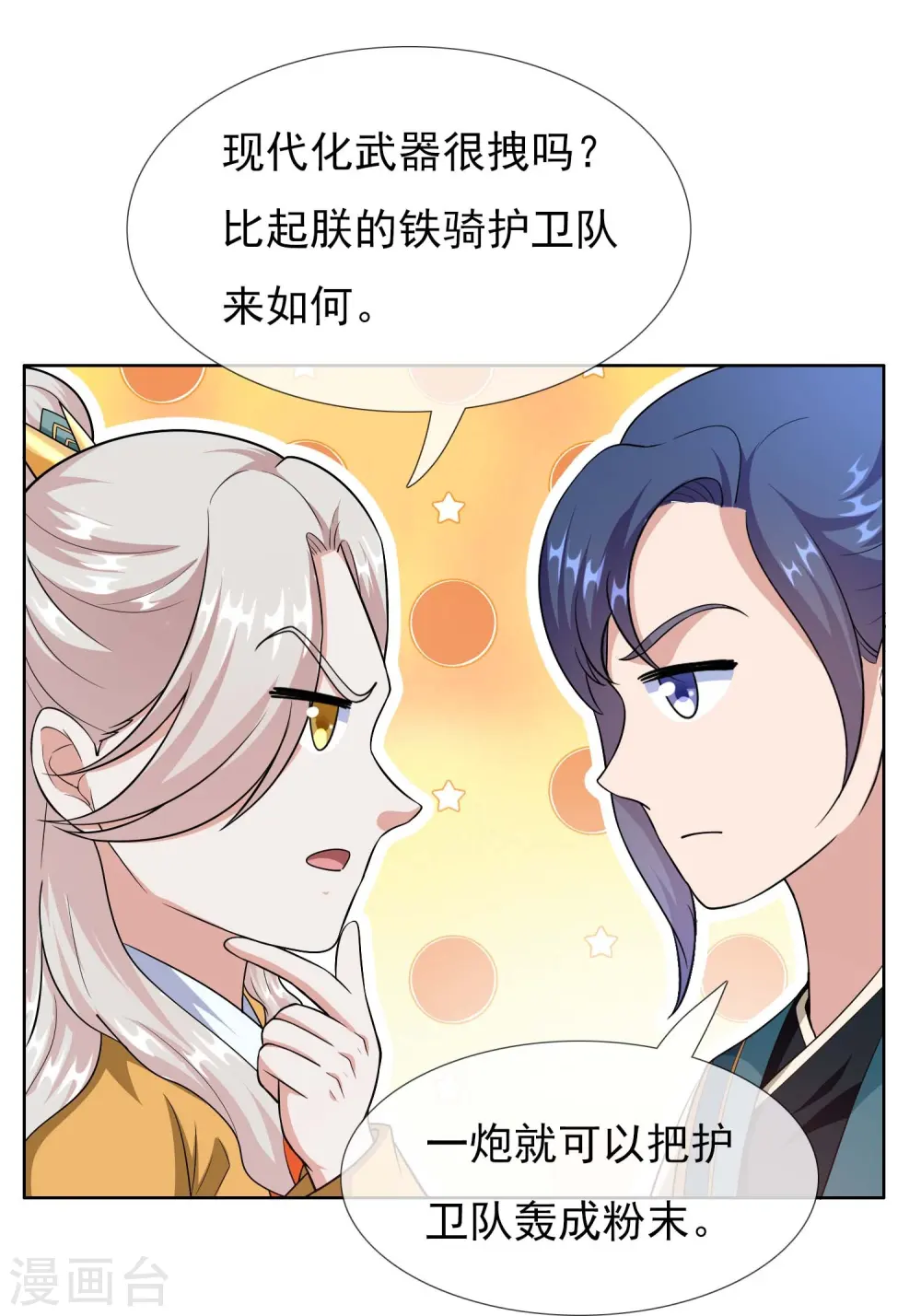 第96话 魔鬼的触角18