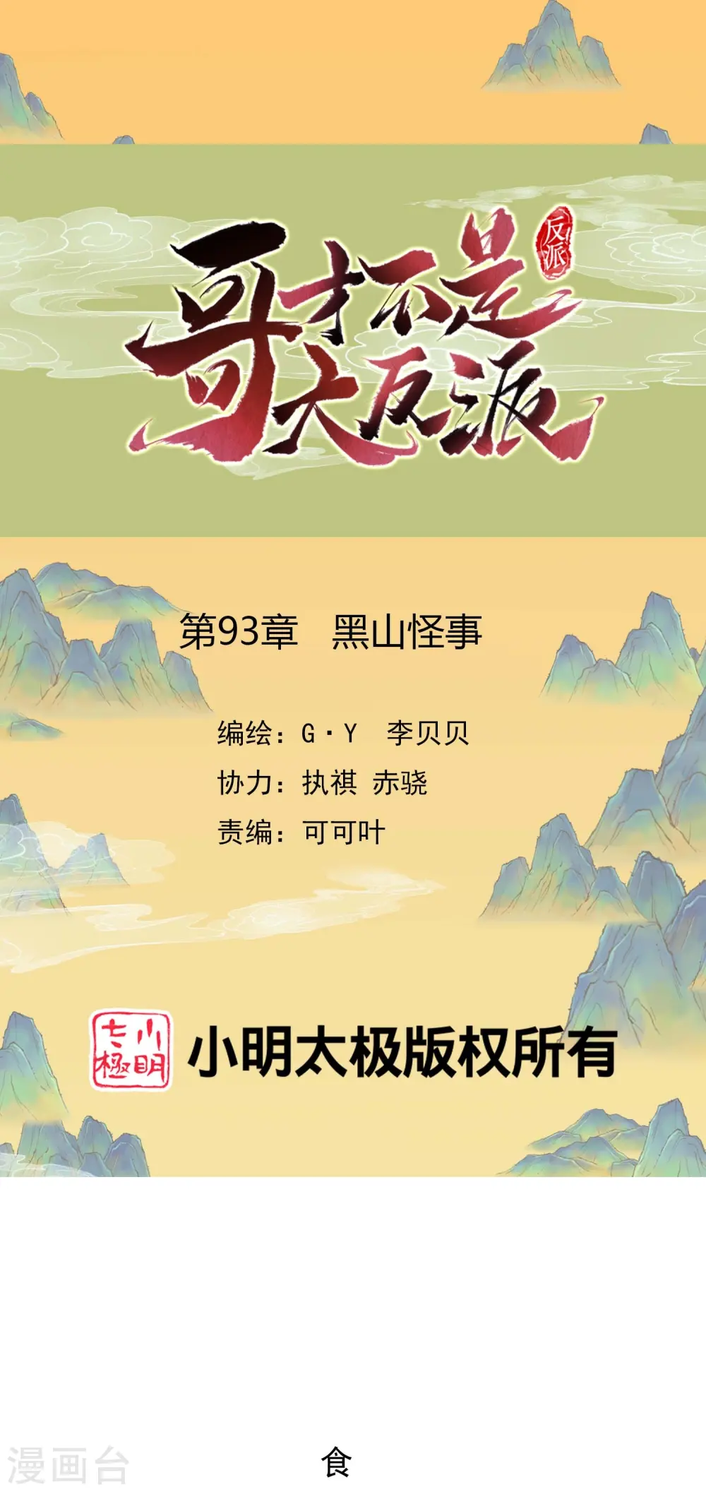 第93话 黑山怪事0