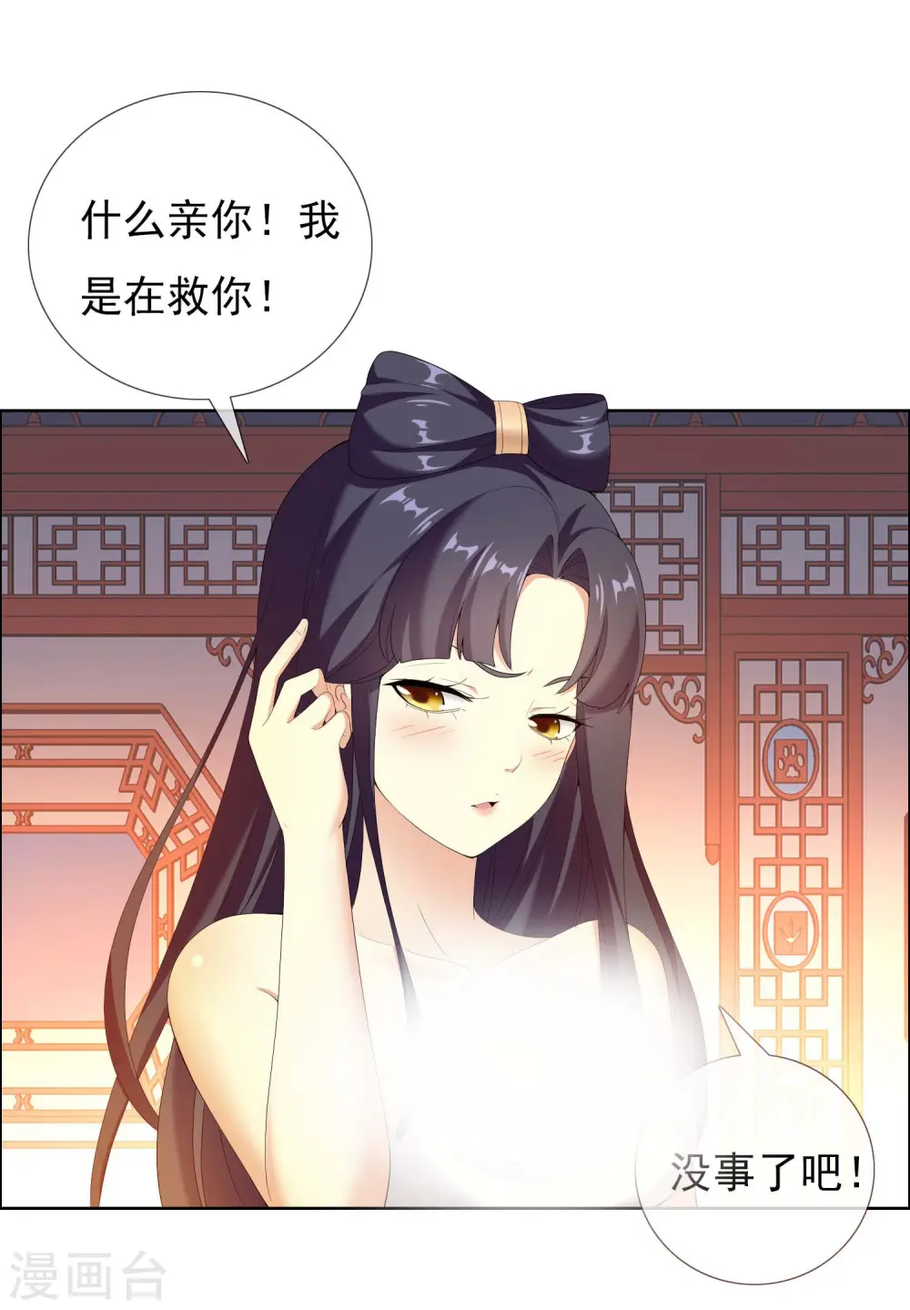 第19话 以身相许不是不可以29