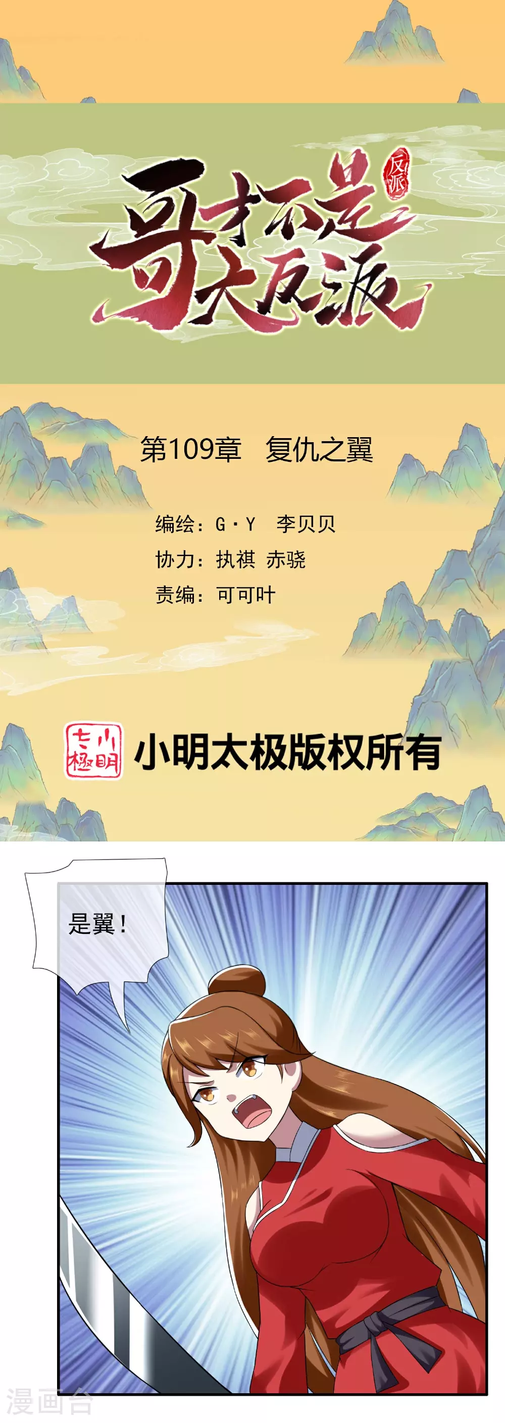 第109话 复仇之翼0