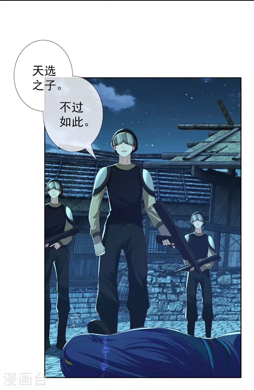 第105话 锋利之牙1