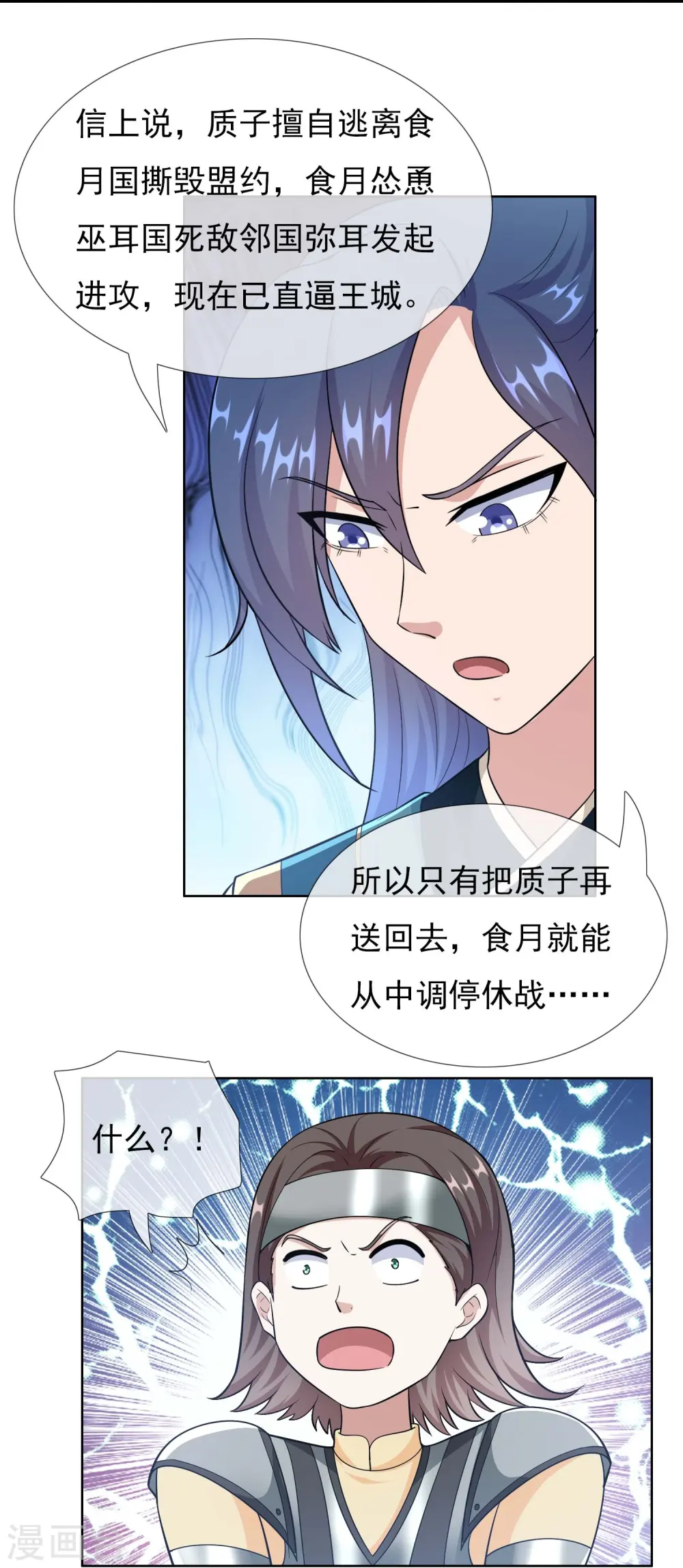 第96话 魔鬼的触角24