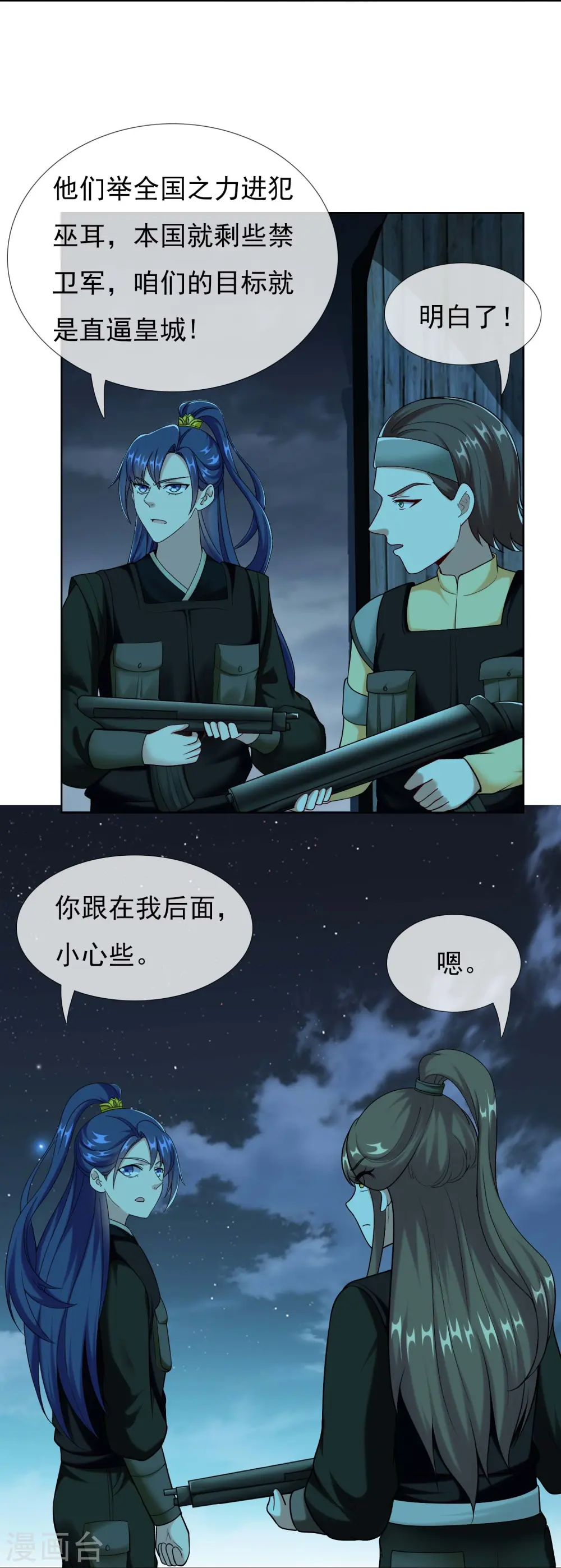 第100话 攻陷弥耳城18