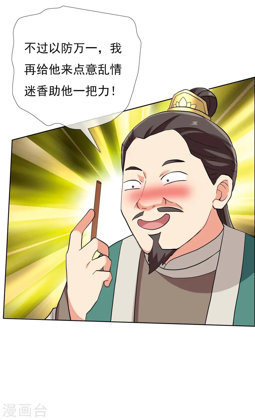 第35话 洞房难入3
