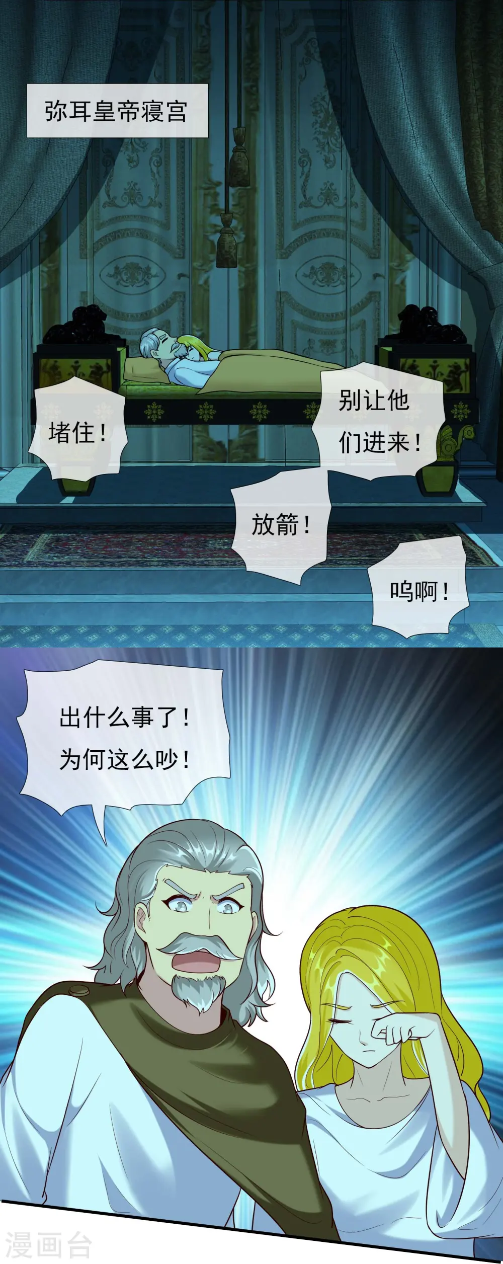 第100话 攻陷弥耳城20