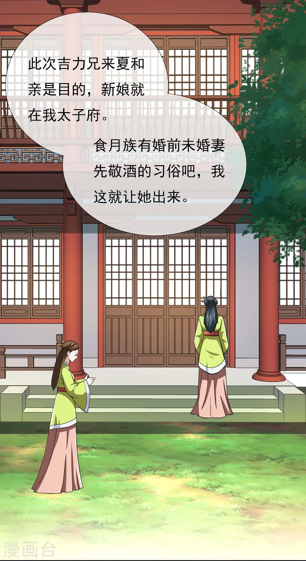 第52话 他们两个怎么会在一起27