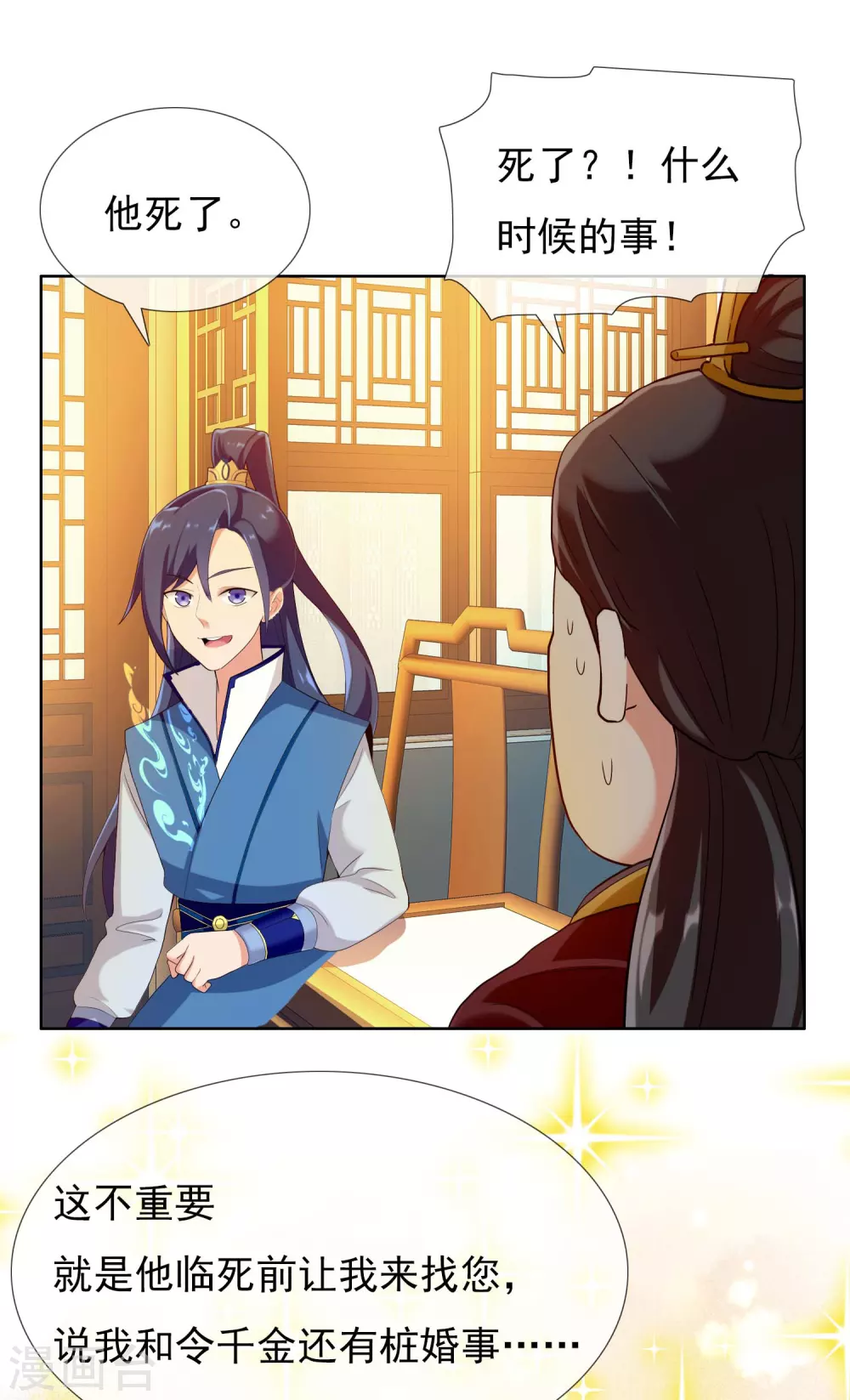 第8话 娘子！我是你相公！29