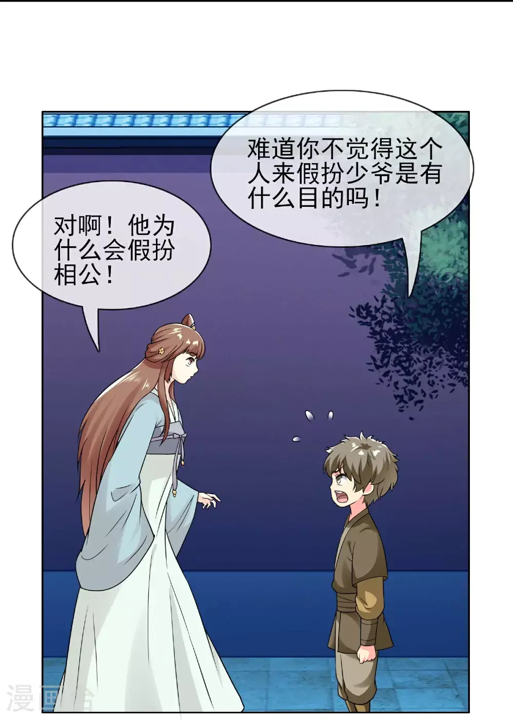 第110话 伪装的秘密13