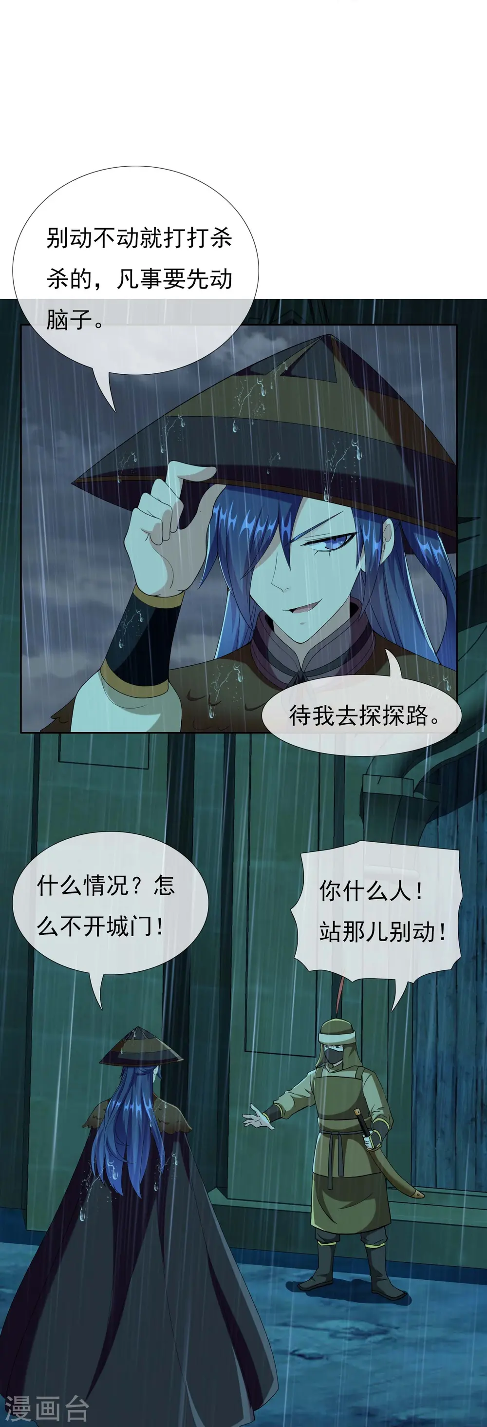 第91话 机智出城13