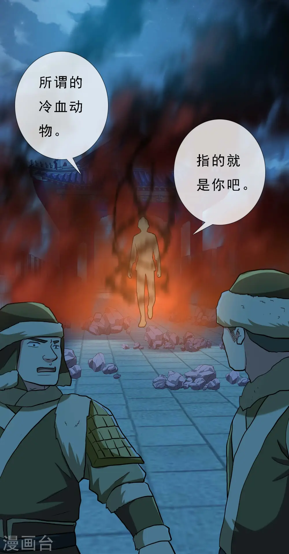 第68话 冷血动物20