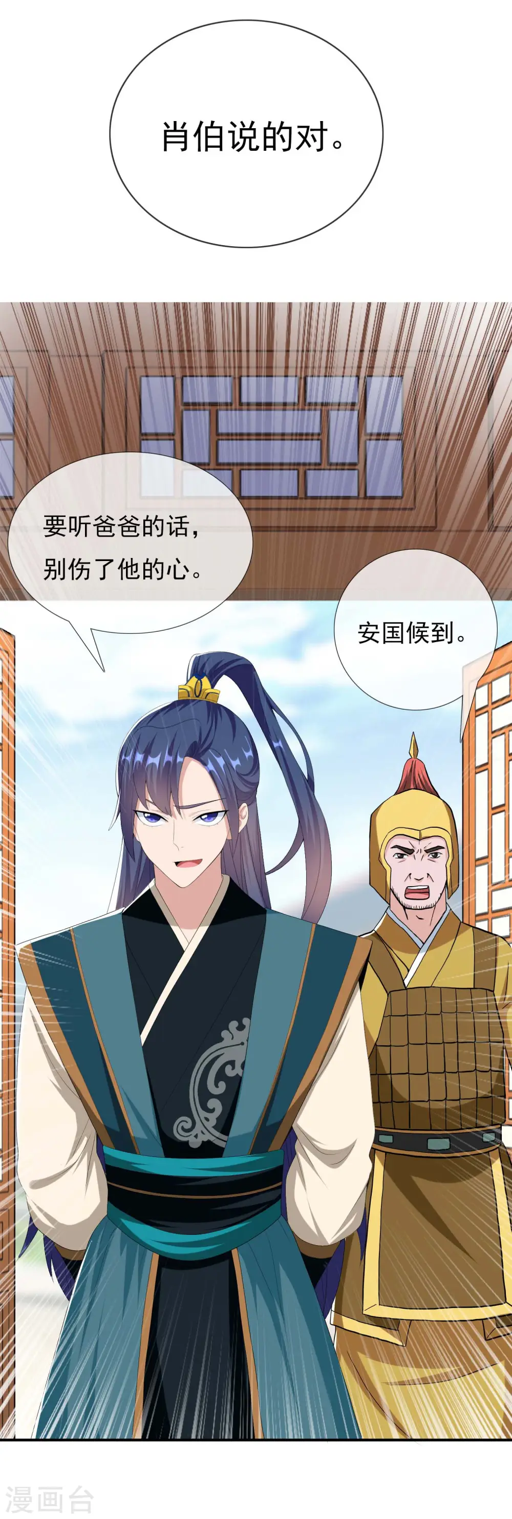 第73话 宠臣5