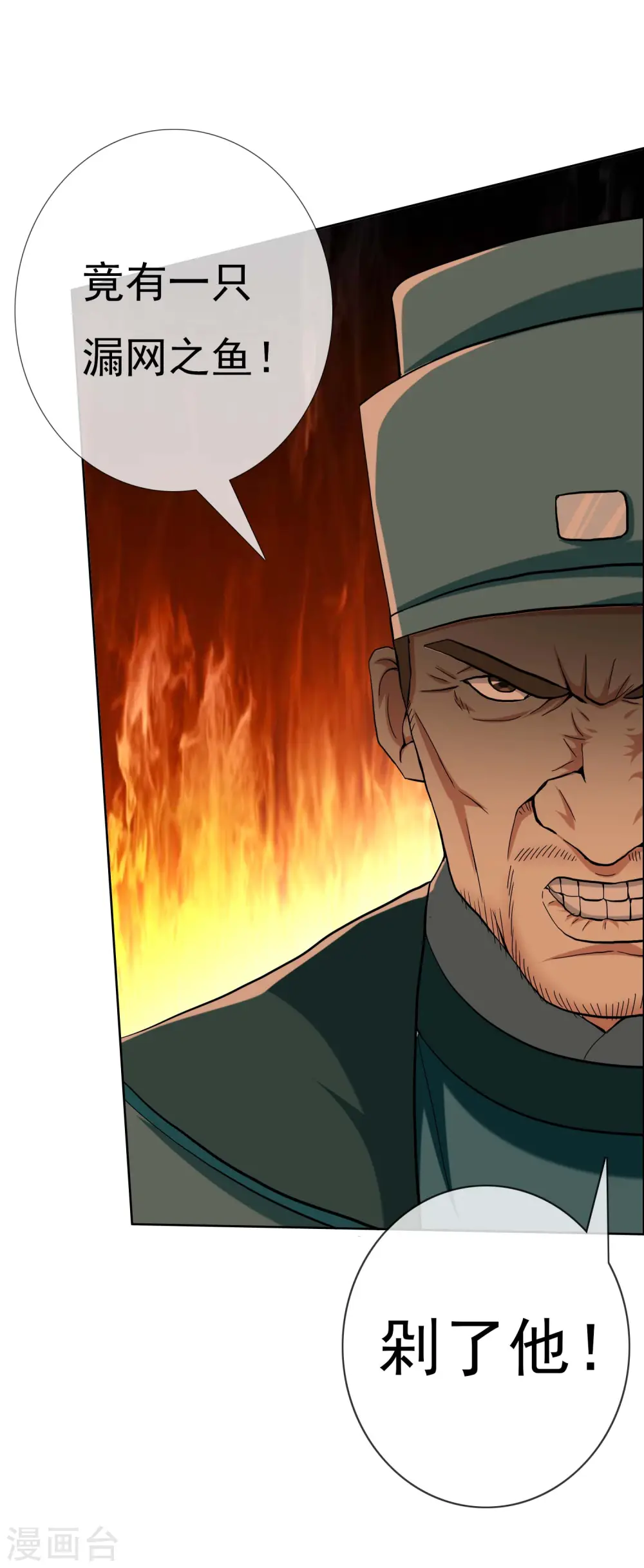 第50话 救了不该救的人8