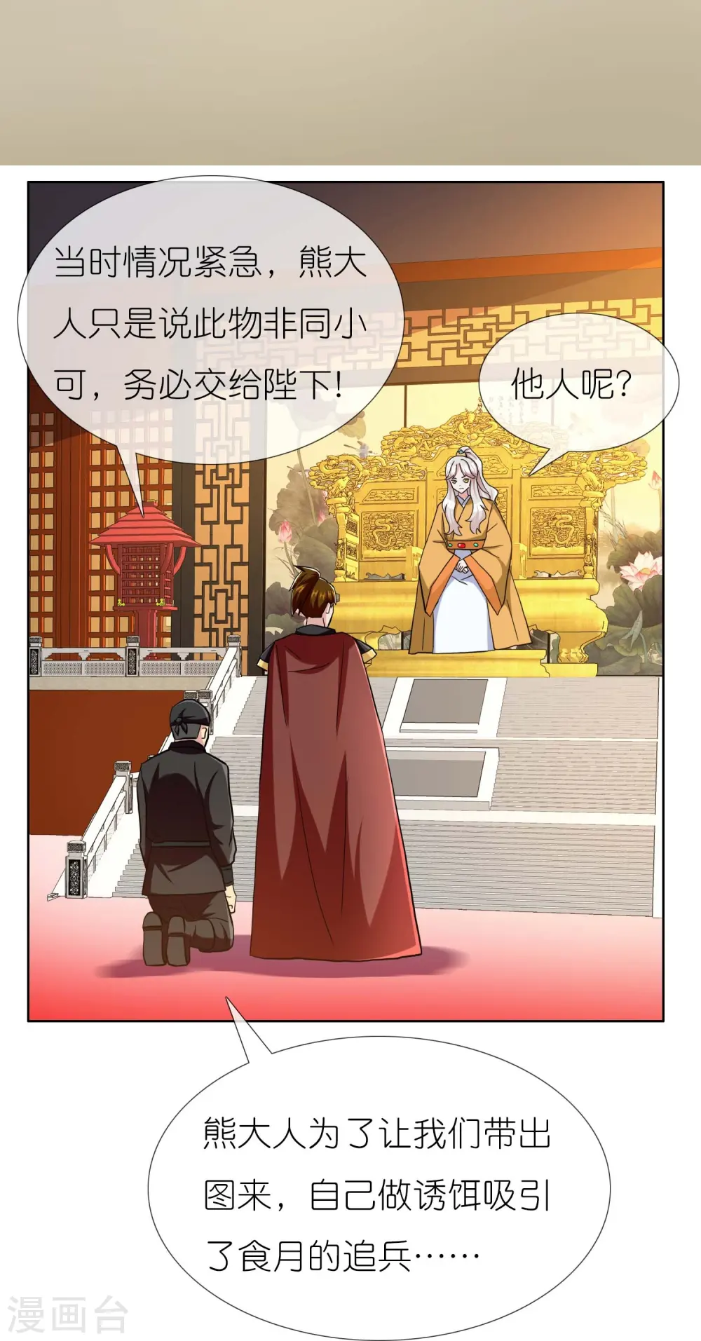 第85话 态度180°大转变7