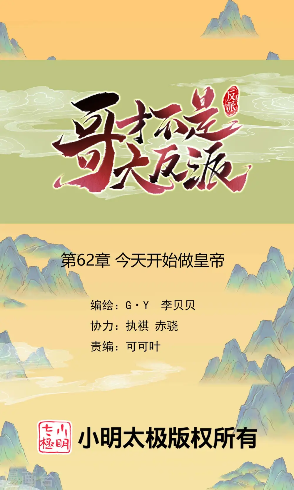第62话 今天开始做皇帝0