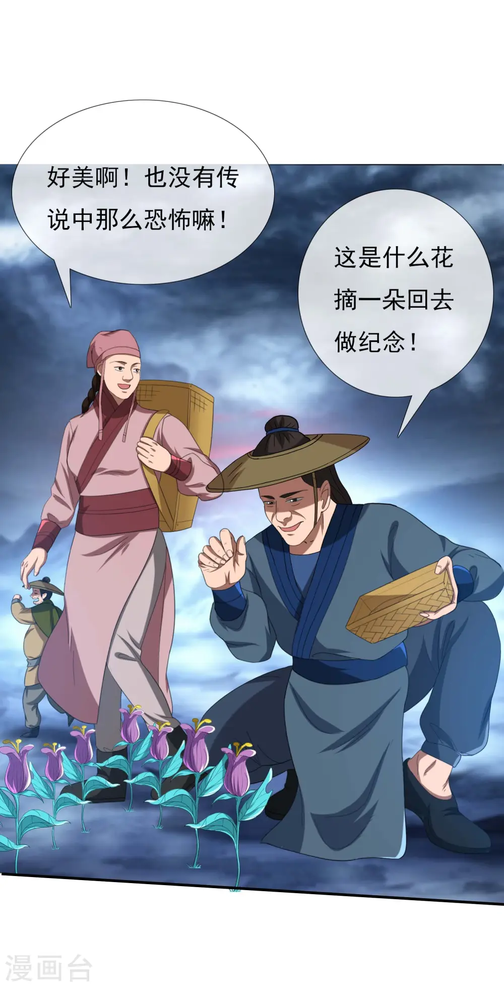 第42话 意乱情迷粉19