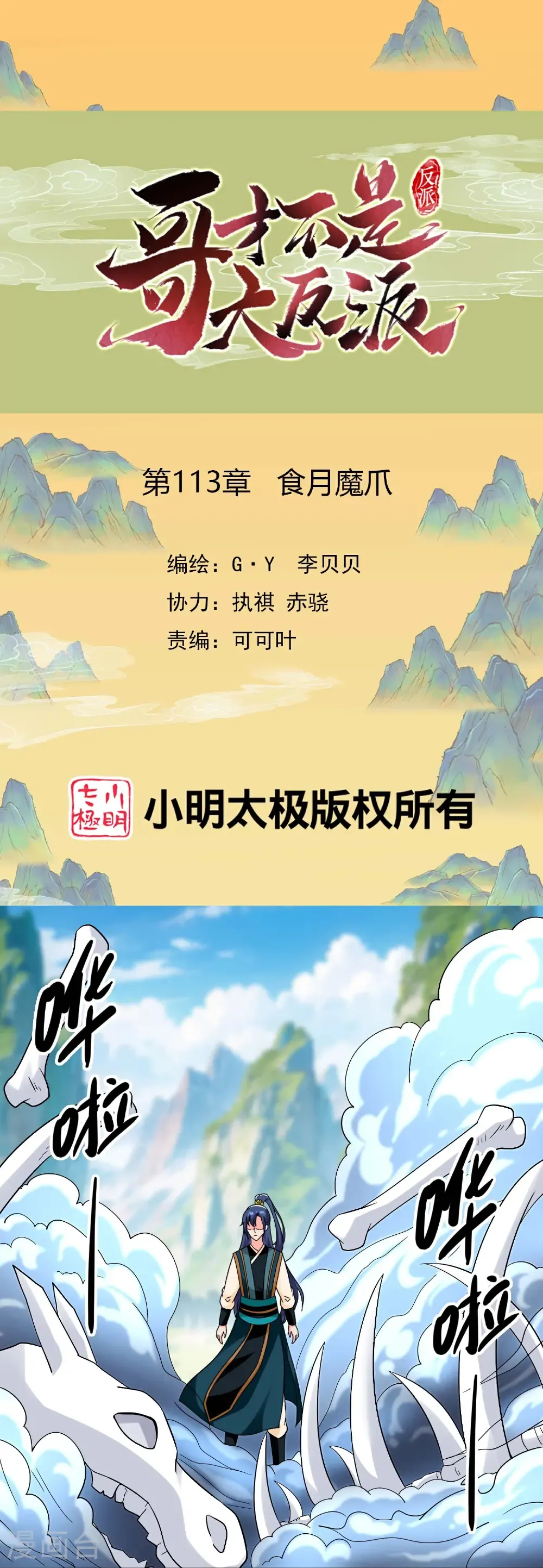 第113话 食月魔爪0